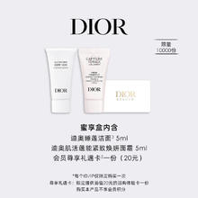 Dior 迪奥 洗护体验礼盒 （洁面5ml+面霜5ml）