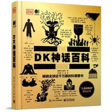 百亿补贴：《DK神话百科》全彩中文版