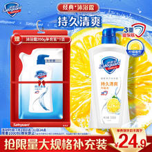 Safeguard 舒肤佳 柠檬沐浴露550g