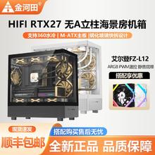 金河田 HIFI系列无A柱机箱艾尔登ARGB风扇360水冷机箱