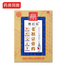 老祖宗膏药 腰椎间盘突出膏贴12贴