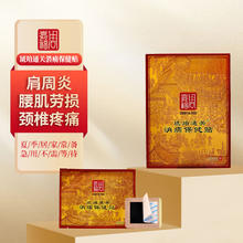 周嘉福 琥珀通关消痛保健贴*1片装