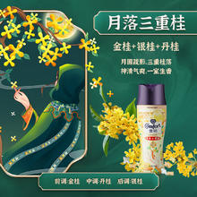 Comfort 金纺 国风留香珠 桂花180G 情绪香氛精油 100天持久留香 护色