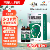 香雪 抗病毒口服液10ml*18支清热祛湿 凉血解毒 用于风热感冒 流感