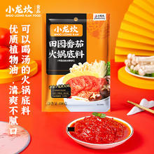 小龙坎 田园番茄火锅底料150g 鲜美浓香家用不辣可喝汤