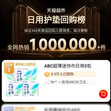 ABC 卫生巾3包24片姨妈巾日用mini迷你护垫超薄棉柔190mm带护翼