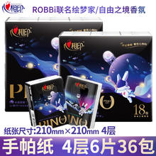 心相印 手帕纸品诺香氛面巾纸巾迷你便携装4层加厚面巾纸 36小包
