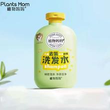 植物妈妈儿童去氯洗发水/沐浴露