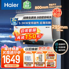 限移动端、京东百亿补贴：Haier 海尔 50升扁桶电热水器 家用3300W真双胆速热 纤薄机身