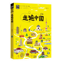 《走遍中国》