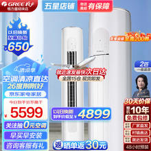 GREE 格力 天仪 KFR-50LW/(50504)FNhAa-B1新一级能效 圆柱柜机空调 大2匹