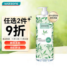 watsons 屈臣氏 绿茶清香沐浴露1L