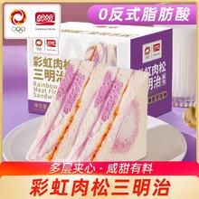 百亿补贴：盼盼 彩虹芋泥肉松三明治350g休闲网红夹心吐司速食面包整箱批发