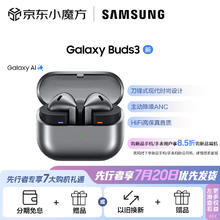 SAMSUNG 三星 Galaxy Buds3 智能降噪运动耳机/主动降噪ANC/高保真音质/Galaxy AI 智能定制 星际银