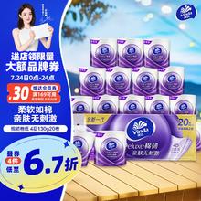 Vinda 维达 棉韧系列 有芯卷纸 4层130g20卷