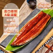 奥运餐饮供应企业，东水食品 出口级A级鳗鱼蒲烧整条 400g*2件