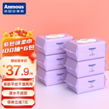 安慕斯（Anmous）绵柔巾婴儿洗脸巾新生儿干湿两用家用卸妆擦脸抽纸巾棉柔亲肤纸巾 100抽*6包【98%客户选购】