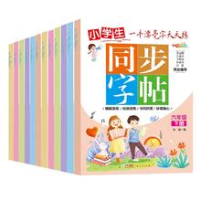 签到1-6年级 24新版 人教版同步练字帖
