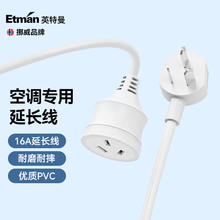 Etman 英特曼 1米16A3孔3插电源延长线/空调插座延长线/插头