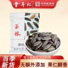 亚林 原味瓜子大包500g