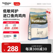 佩玛思特 去毛球成猫猫粮 10kg