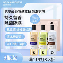 OCEAN&FOREST 森林海洋 香氛洗衣液浓留香套装 机洗手洗持久留香 洁净柔顺护衣（3瓶装）