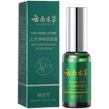 云南本草净味狐臭止汗露