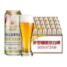 京东百亿补贴：（SALUONA）薩羅娜 小麦白啤酒 500ml*24听整箱装