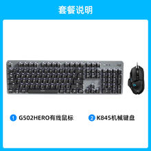logitech 罗技 电竞键鼠套装G502HERO有线鼠标K845机械键盘青轴游戏外设