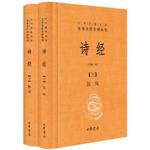 京东PLUS：《中华经典名著全本全注全译丛书·诗经》（套装共2册）