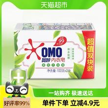 奥妙除菌肥皂草本内衣内裤皂含茶树精油新老包装随机100G*2块