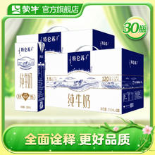 MENGNIU 蒙牛 特仑苏纯牛奶全脂灭菌乳利乐苗条装250ml×15包*2提
