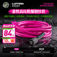LUTIAN 绿田 玫红柔性高压钢丝管