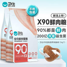 NOURSE 卫仕 X90全价鲜肉猫粮 3kg