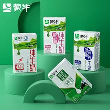 29.9蒙牛纯牛奶250mL*16盒