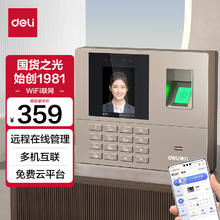 deli 得力 33800C 考勤机 人脸指纹识别