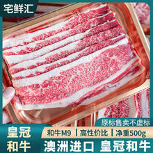 ZHAIXIANHUI 宅鲜汇 皇冠和牛M9肥牛片 250g*2盒
