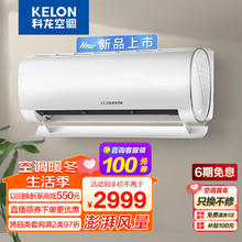 KELON 科龙 壁挂式空调 大2匹 新一级能效