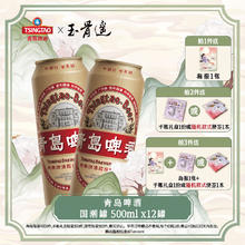 TSINGTAO 青岛啤酒 国潮系列传承经典大罐整箱 500mL 12罐