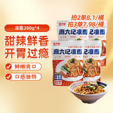 麻六记 凉面280g/袋*4