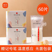 ncvi 新贝 一次性母乳存储保鲜袋 60片