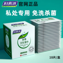 PLUS会员！妇炎洁 本草卫生湿巾 18片