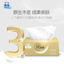 洁云抽纸 绒触感3层100抽*30包 整箱Y3