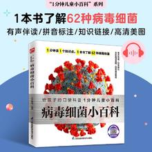 百亿补贴：《病毒细菌小百科》