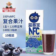 福兰农庄 100%NFC蓝莓复合汁0添加剂花青素鲜榨果蔬汁饮料250ml*10盒礼盒装