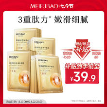 MEIFUBAO 美肤宝 嘭润轻盈精华面膜 25ml*20片