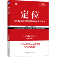 定位：争夺用户心智的战争（经典重译版）