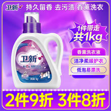 Fresh HY 卫新 香薰洗衣液 1kg