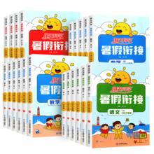 签到 2024新版 阳光同学暑假衔接作业