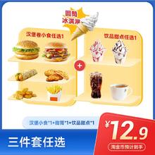 萌吃萌喝 麦当劳 圆筒冰淇淋三件套